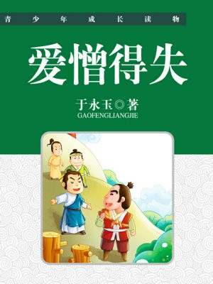 爱憎求不得