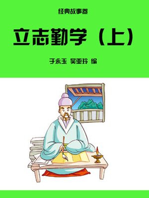 关于立志勤学的作文
