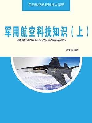 军用航空器