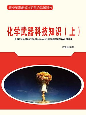 化学武器长什么样子