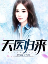 天医归来秦羽林清雅小说