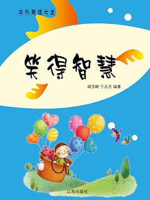 智慧笑联是什么