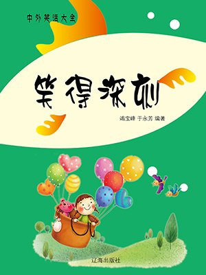 笑的深层含义