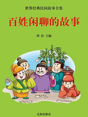 济公帮助百姓的小故事