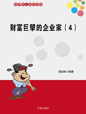 巨大财富的背后