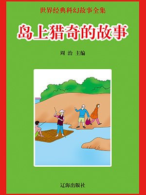 20个猎奇小故事