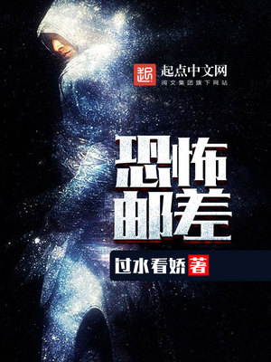 无限邮差小说免费阅读笔趣阁