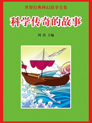 电脑科学传奇叶平