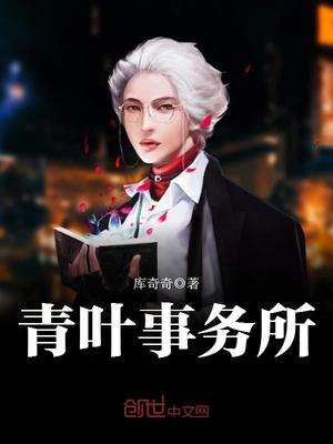青叶事务所都复活了吗