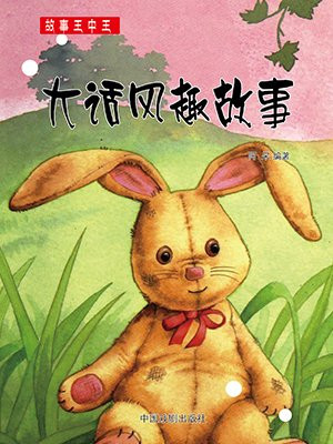 大话西游的故事情节