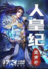 人皇纪太真妃到底什么身份