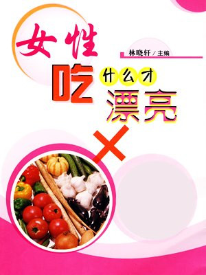 女性吃什么药容易怀孕