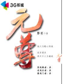 元尊手游下载