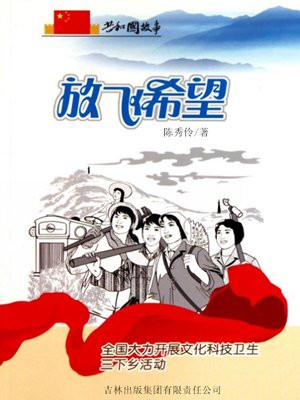 文化科技卫生三下乡的由来