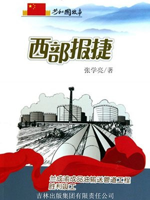 兰成原油管道经过哪些县