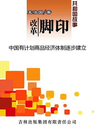 有计划的商品经济时期的税制改革