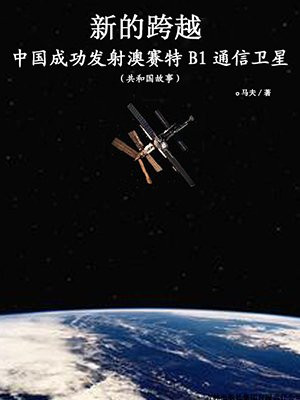 澳星 发射