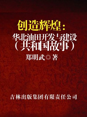 华北油田工程建设有限公司