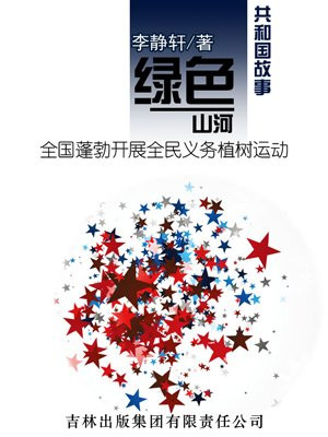 全民义务植树运动实施办法