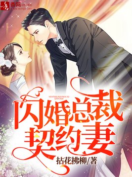 闪婚总裁契约妻短剧温颜