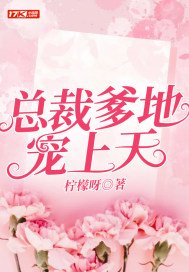 总裁爹地宠上天唐悠悠季枭寒全文免费阅读