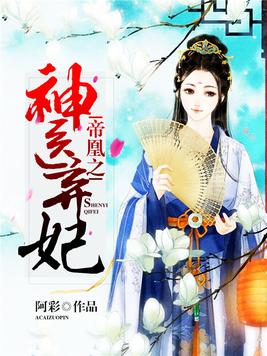 帝凰之神医弃妃463章完整