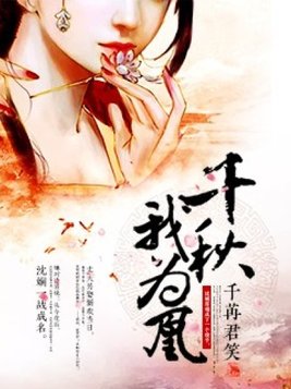 千秋我为凰短剧