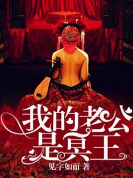 我的老公是冥王全文免费阅读