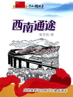西南城际铁路规划图