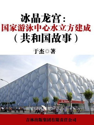 冰晶龙的照片