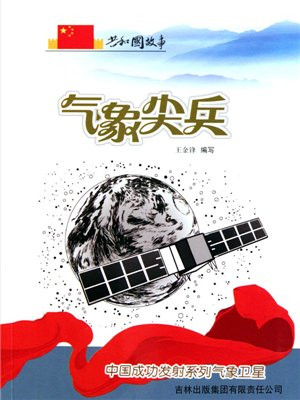 气象卫星发射视频