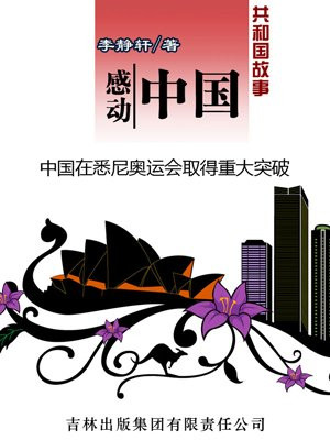 悉尼奥运会中国获得多少枚银牌