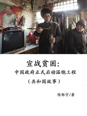 中国进入温饱