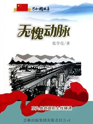 京九铁路如期全线铺通