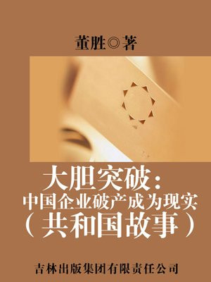 中国企业破产率