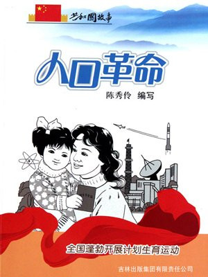 2021人口与计划生育条例