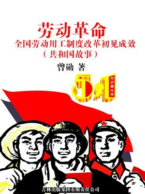 劳动用工改革的意见和建议