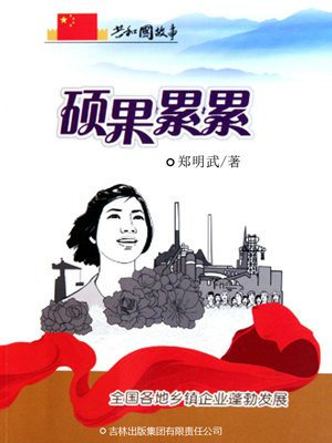 中国乡镇企业报