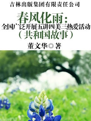 五讲四美三热爱活动在福建省哪里召开