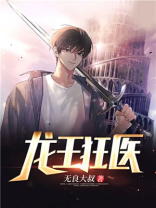 龙王狂医叶天全文阅读