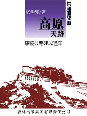 康藏公路是哪里