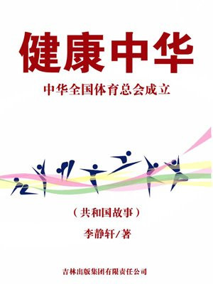 中华全国体育总会历任领导