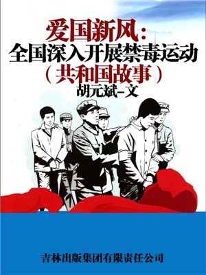 禁毒形势