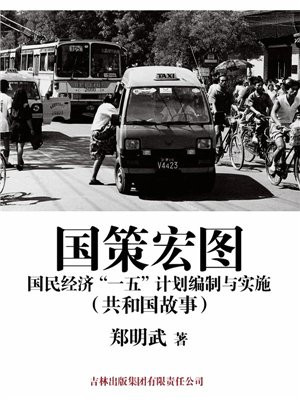 一五计划改变了国民经济结构吗