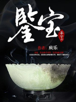 鉴宝冲击慕容月全文免费阅读
