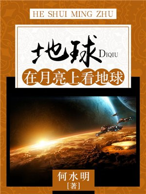月亮绕地球还是地球绕月亮