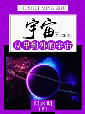 内宇宙和外宇宙