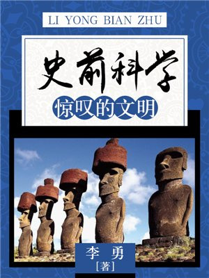 史前百科