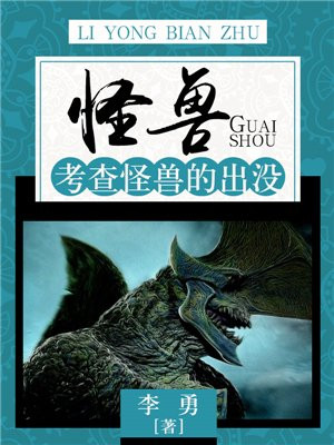 熊出没之怪兽计划3终极怪兽