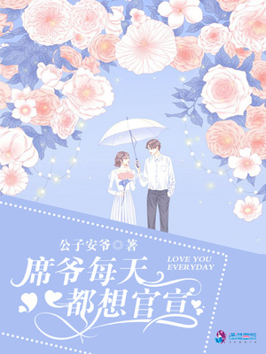 席爷每天都想官宣百度云